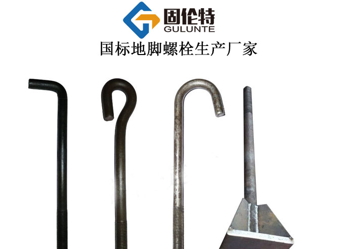 焊接地腳螺栓廠家直銷批發價格表